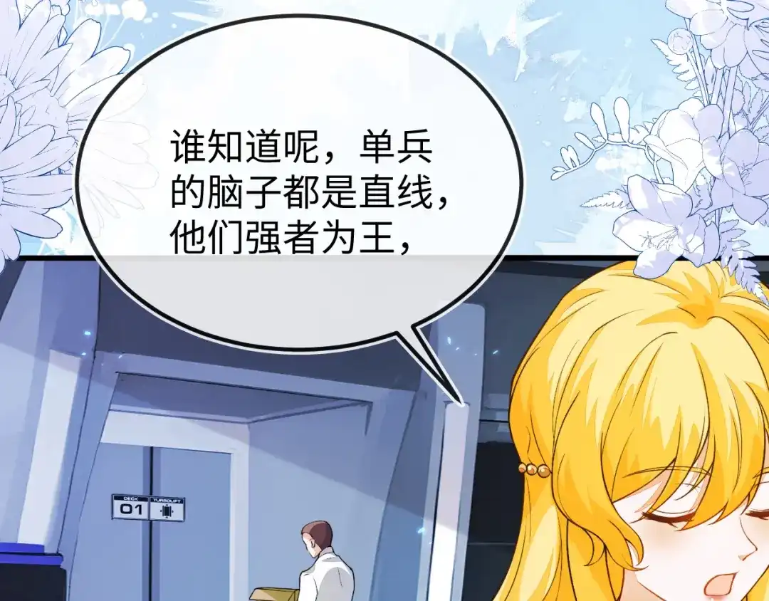 刚退婚，就被奶凶狐狸拐进民政局 她居然敢挂我电话！ 第67页