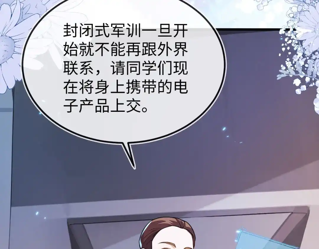 刚退婚，就被奶凶狐狸拐进民政局 她居然敢挂我电话！ 第51页