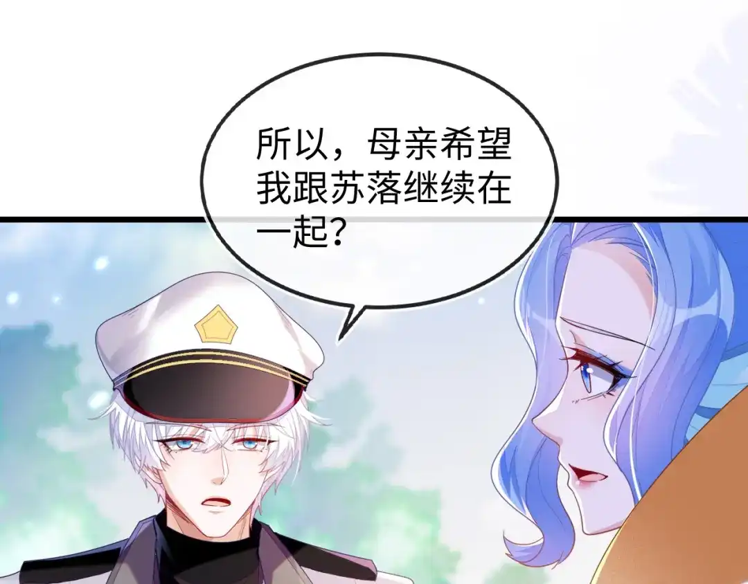 刚退婚，就被奶凶狐狸拐进民政局 她居然敢挂我电话！ 第29页