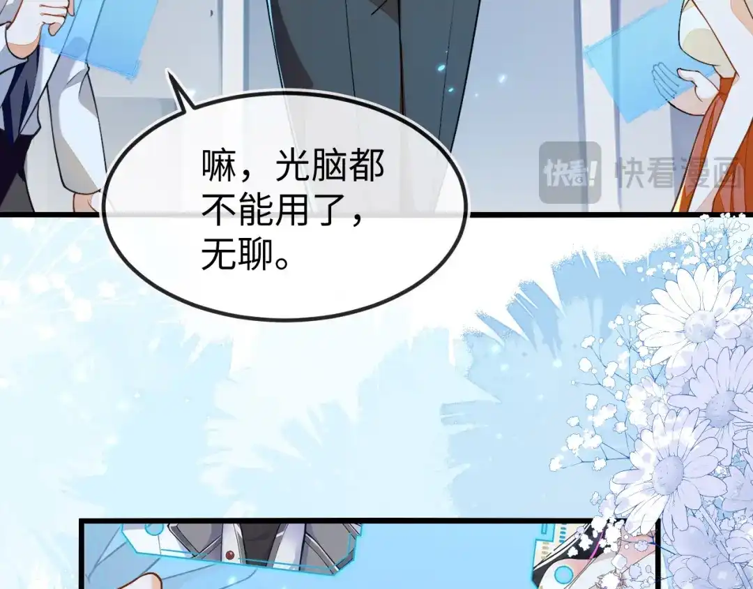 刚退婚，就被奶凶狐狸拐进民政局 她居然敢挂我电话！ 第53页