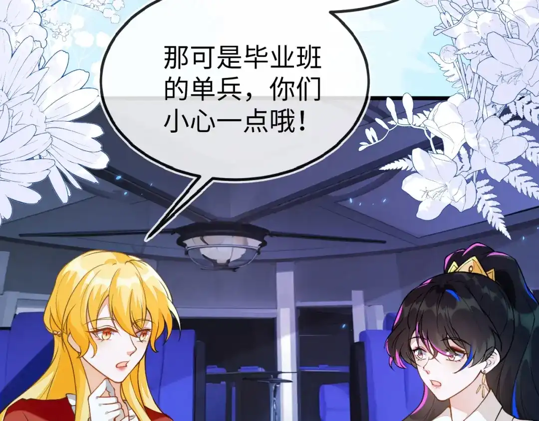 刚退婚，就被奶凶狐狸拐进民政局 她居然敢挂我电话！ 第65页
