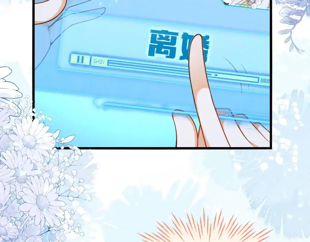 刚退婚，就被奶凶狐狸拐进民政局 她居然敢挂我电话！ 第54页