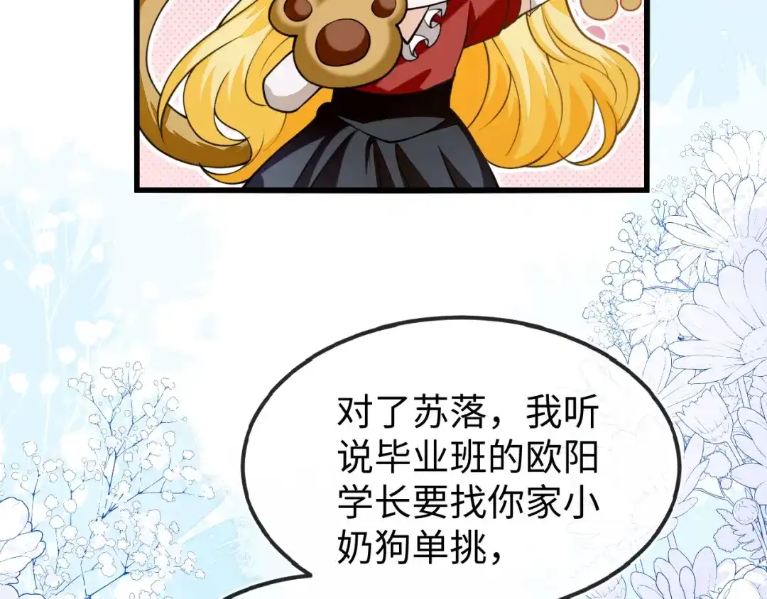 刚退婚，就被奶凶狐狸拐进民政局 她居然敢挂我电话！ 第64页