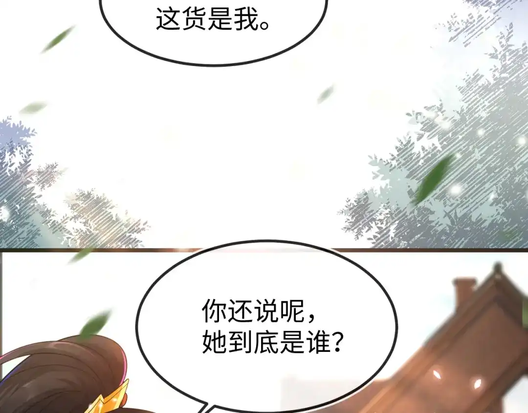 刚退婚，就被奶凶狐狸拐进民政局 她居然敢挂我电话！ 第102页