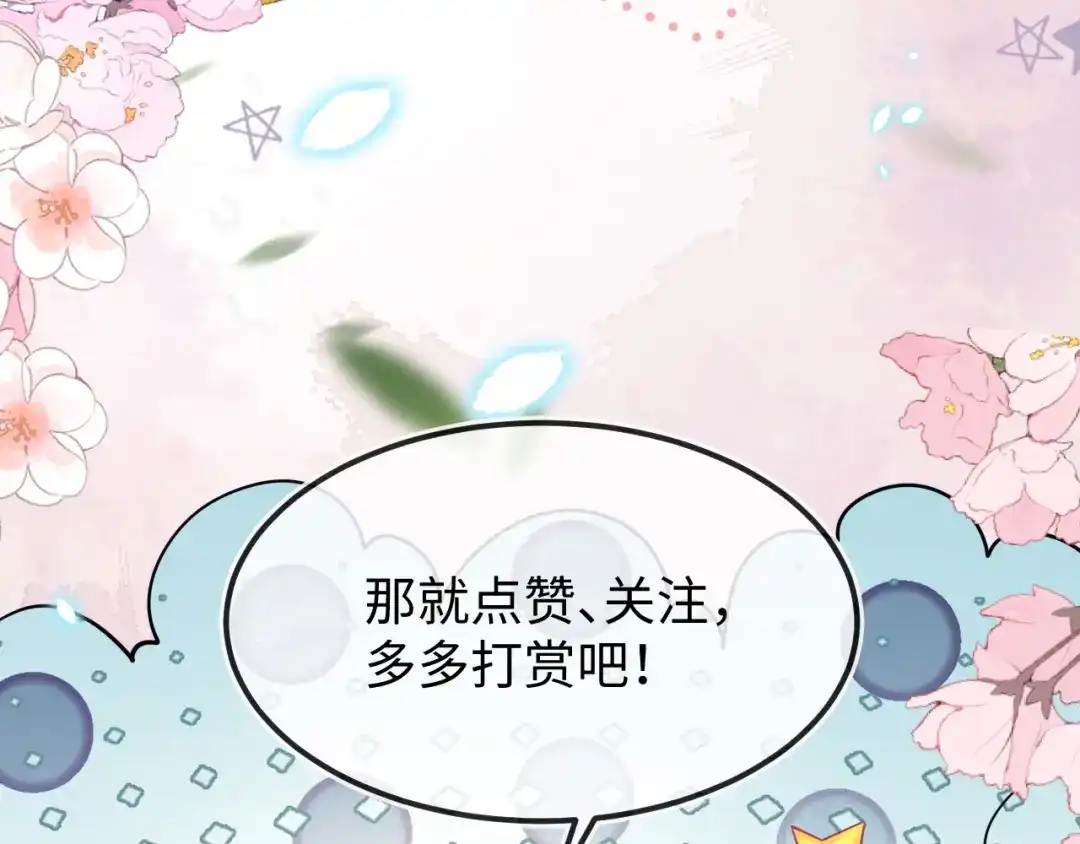刚退婚，就被奶凶狐狸拐进民政局 她居然敢挂我电话！ 第106页
