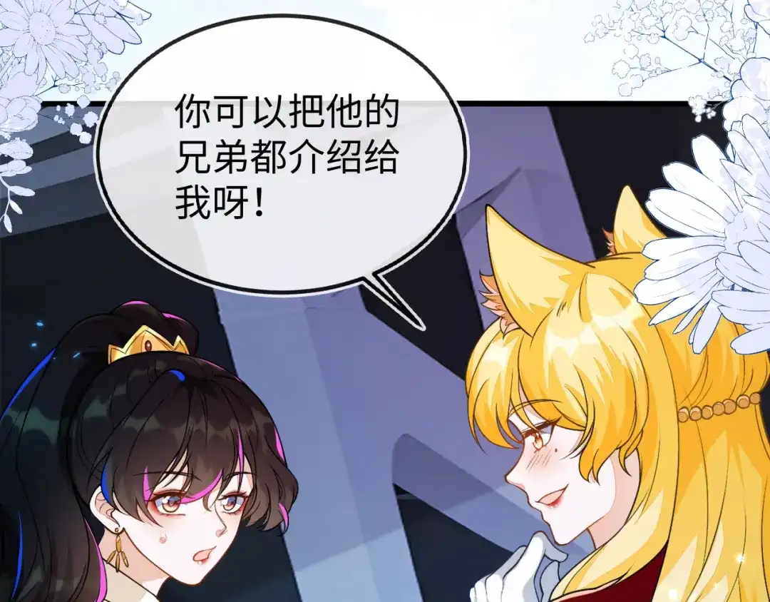 刚退婚，就被奶凶狐狸拐进民政局 她居然敢挂我电话！ 第61页