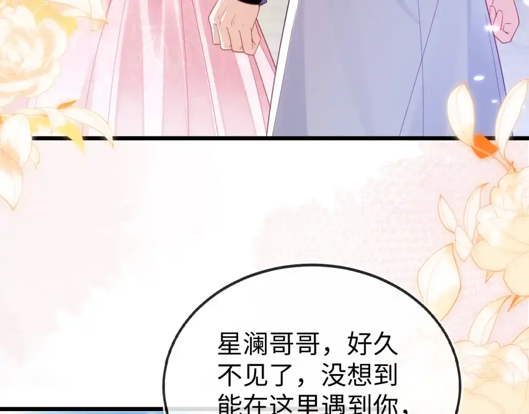 刚退婚，就被奶凶狐狸拐进民政局 她居然敢挂我电话！ 第40页