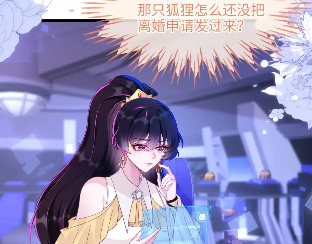 刚退婚，就被奶凶狐狸拐进民政局 她居然敢挂我电话！ 第47页