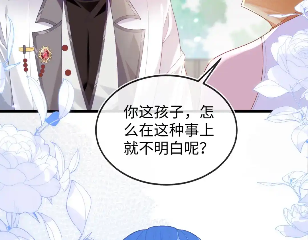 刚退婚，就被奶凶狐狸拐进民政局 她居然敢挂我电话！ 第30页