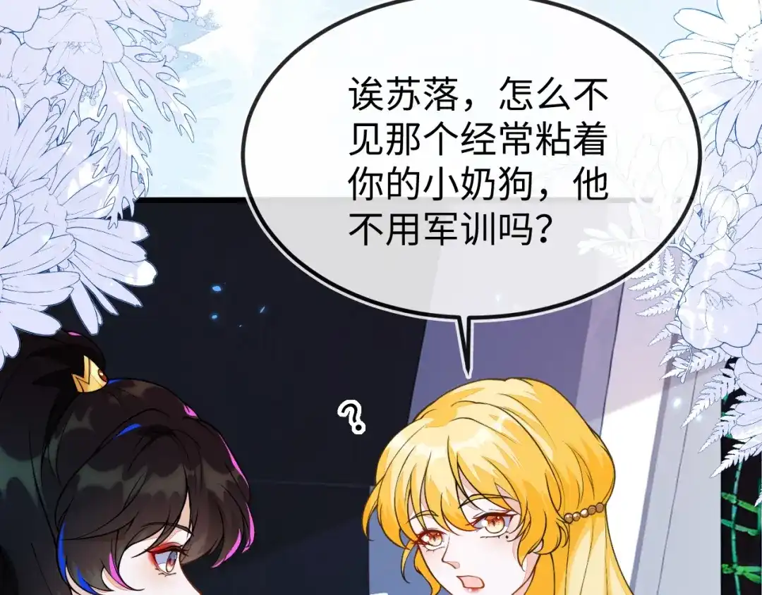 刚退婚，就被奶凶狐狸拐进民政局 她居然敢挂我电话！ 第57页