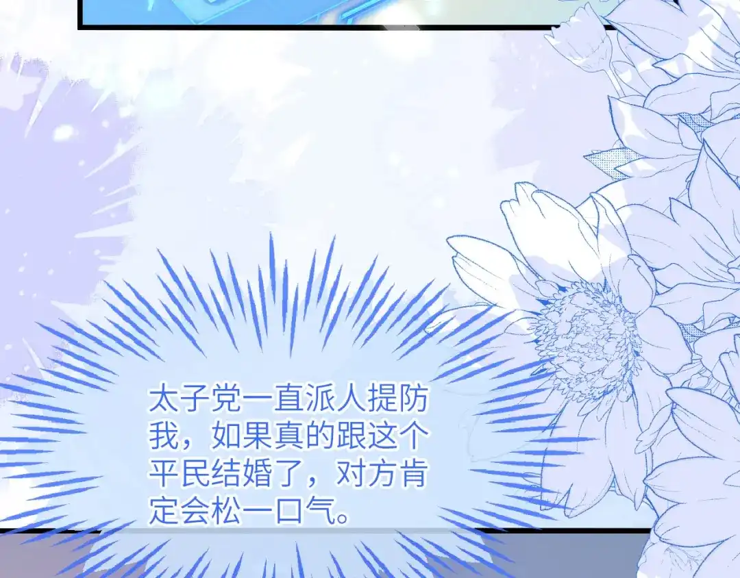 刚退婚，就被奶凶狐狸拐进民政局 她居然敢挂我电话！ 第77页