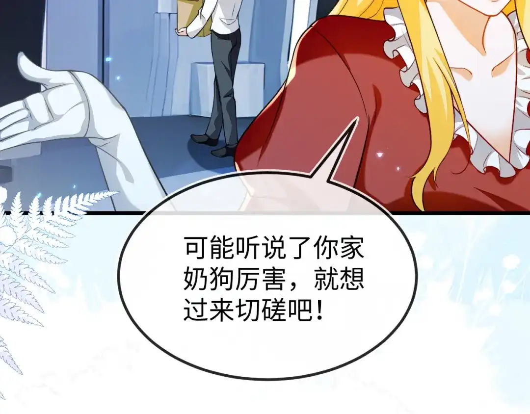 刚退婚，就被奶凶狐狸拐进民政局 她居然敢挂我电话！ 第68页