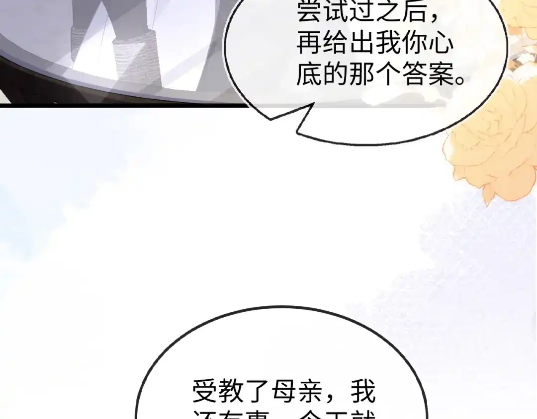 刚退婚，就被奶凶狐狸拐进民政局 她居然敢挂我电话！ 第35页