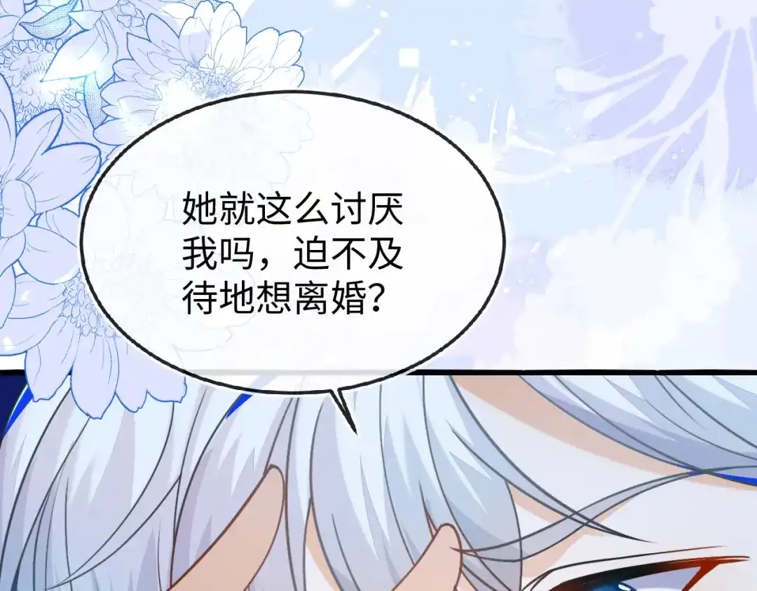 刚退婚，就被奶凶狐狸拐进民政局 她居然敢挂我电话！ 第74页