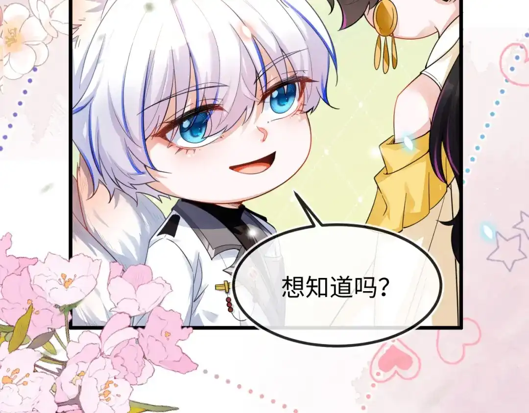刚退婚，就被奶凶狐狸拐进民政局 她居然敢挂我电话！ 第105页