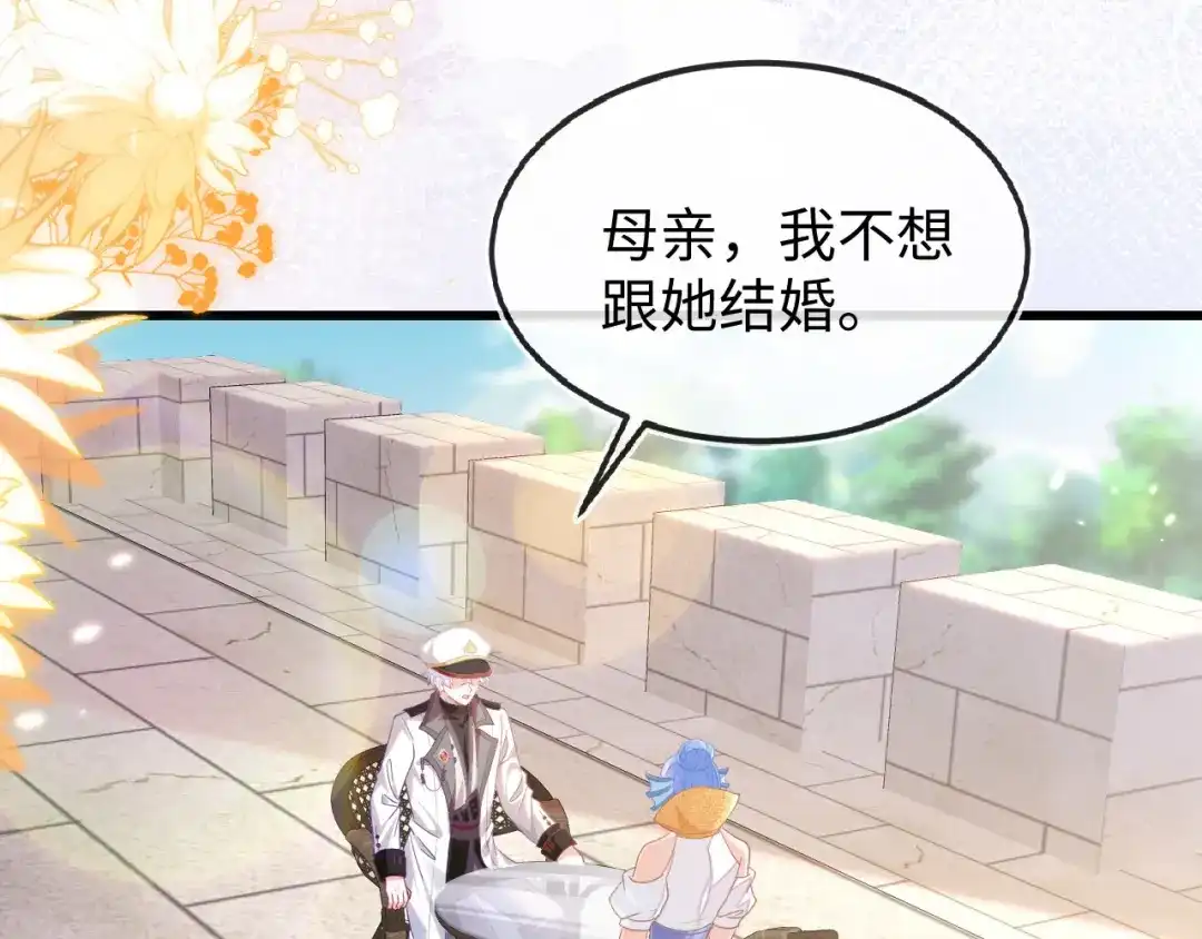 刚退婚，就被奶凶狐狸拐进民政局 她居然敢挂我电话！ 第14页