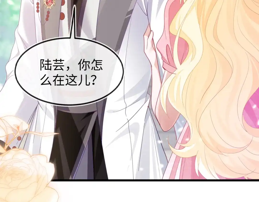 刚退婚，就被奶凶狐狸拐进民政局 她居然敢挂我电话！ 第42页