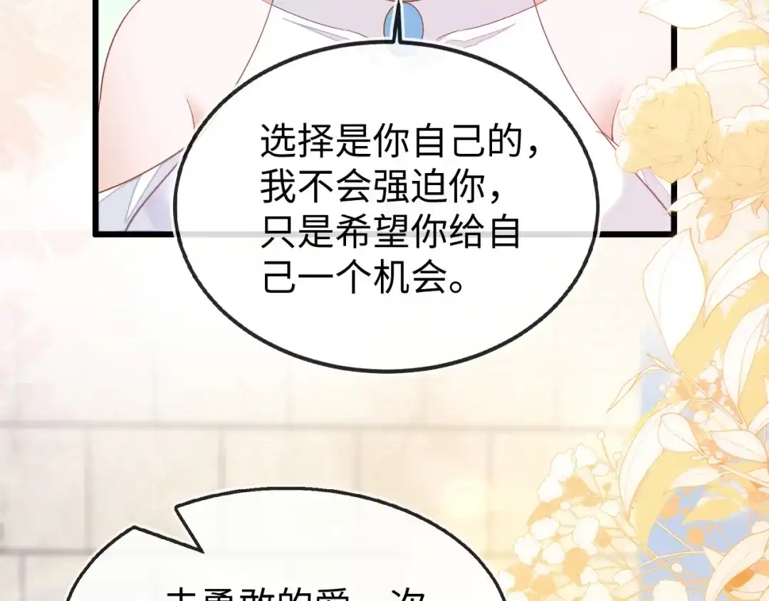刚退婚，就被奶凶狐狸拐进民政局 她居然敢挂我电话！ 第32页