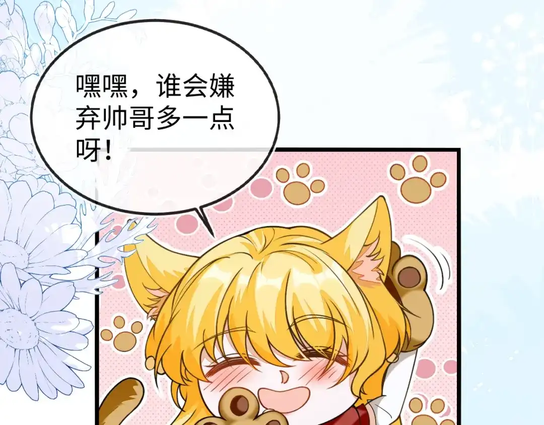 刚退婚，就被奶凶狐狸拐进民政局 她居然敢挂我电话！ 第63页