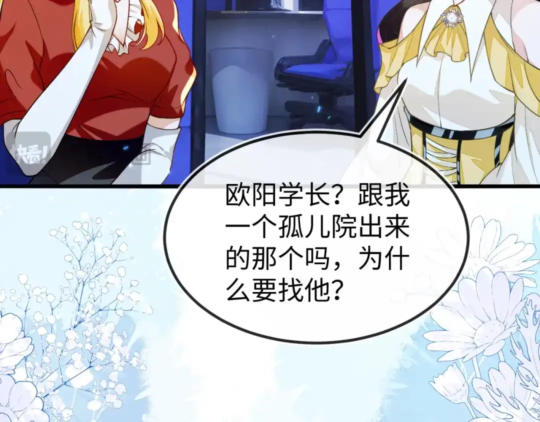 刚退婚，就被奶凶狐狸拐进民政局 她居然敢挂我电话！ 第66页
