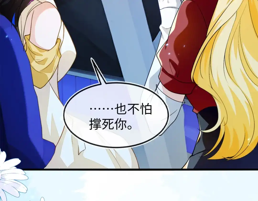 刚退婚，就被奶凶狐狸拐进民政局 她居然敢挂我电话！ 第62页