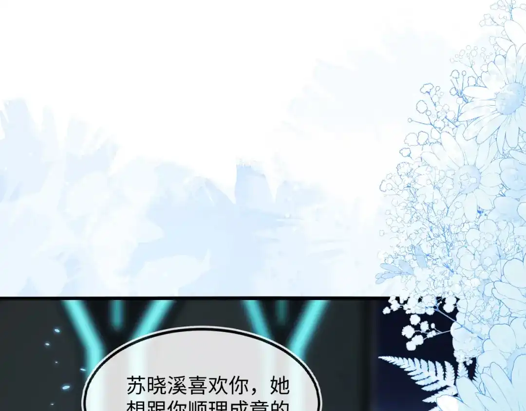 刚退婚，就被奶凶狐狸拐进民政局 苏晓溪掉马 第73页