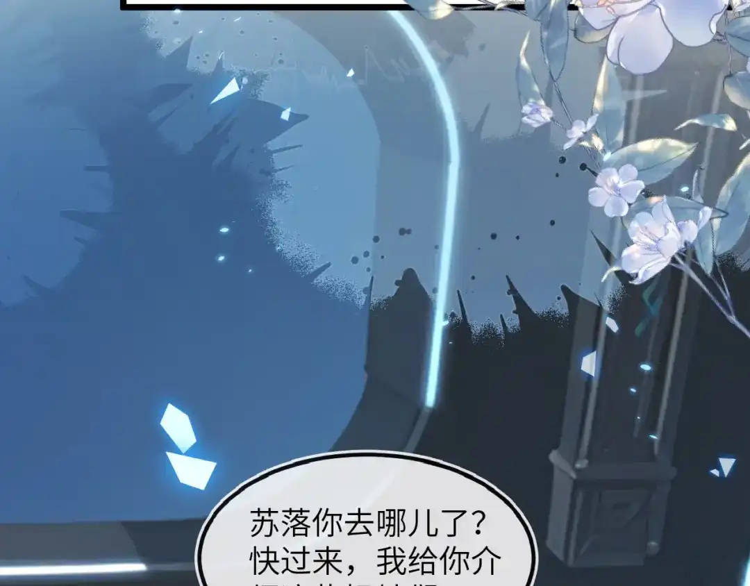 刚退婚，就被奶凶狐狸拐进民政局 苏晓溪掉马 第85页