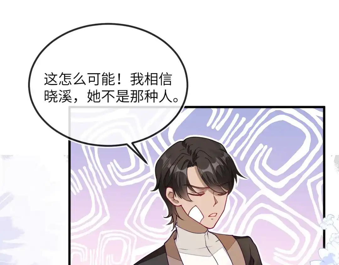刚退婚，就被奶凶狐狸拐进民政局 苏晓溪掉马 第49页