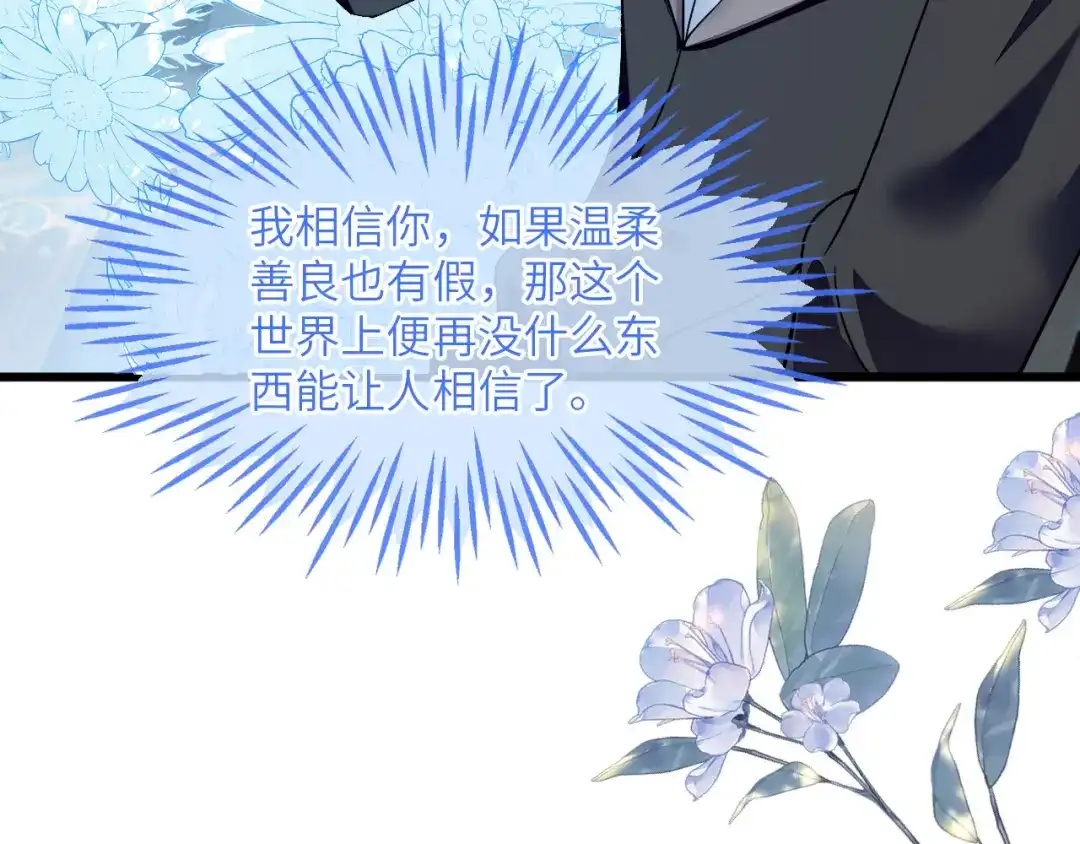 刚退婚，就被奶凶狐狸拐进民政局 苏晓溪掉马 第83页