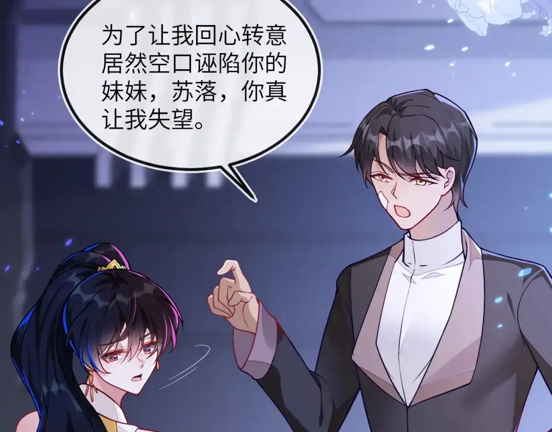 刚退婚，就被奶凶狐狸拐进民政局 苏晓溪掉马 第51页