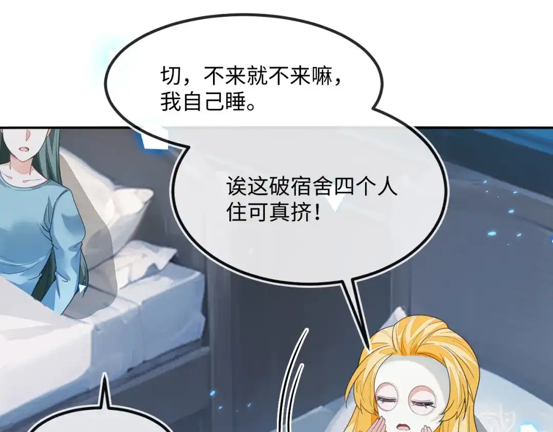 刚退婚，就被奶凶狐狸拐进民政局 苏晓溪掉马 第97页