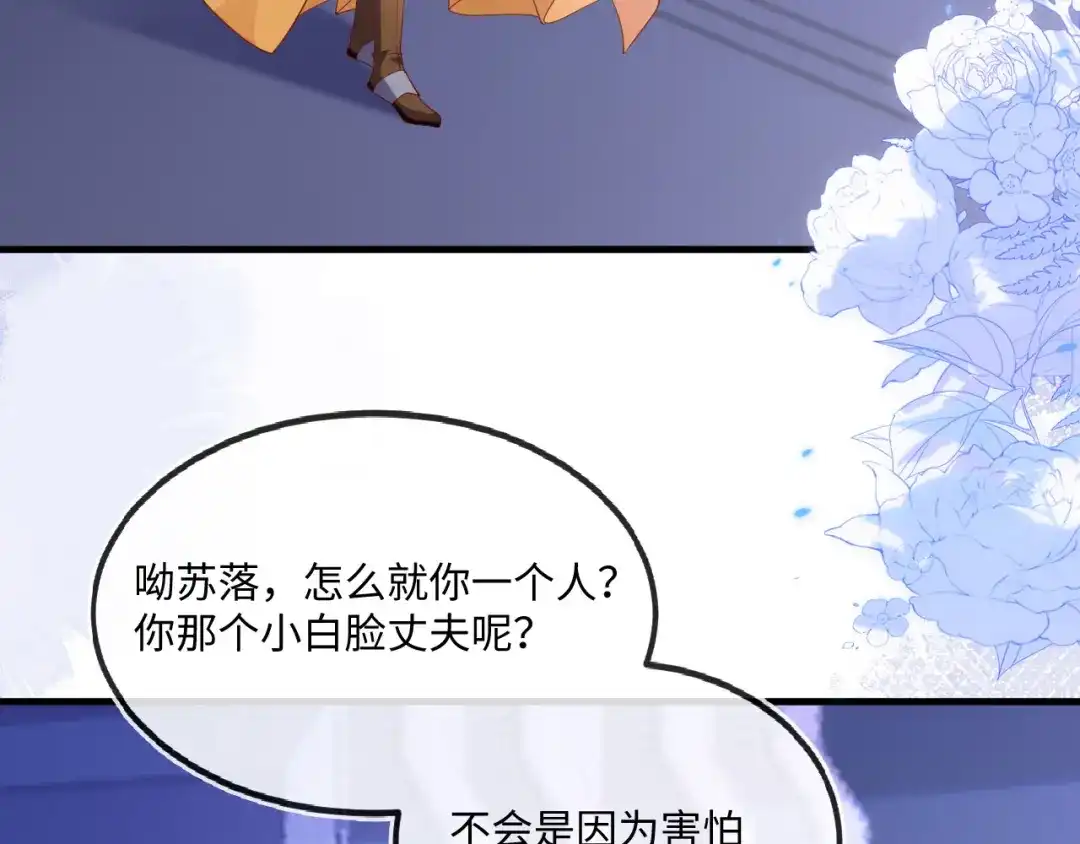 刚退婚，就被奶凶狐狸拐进民政局 苏晓溪掉马 第11页
