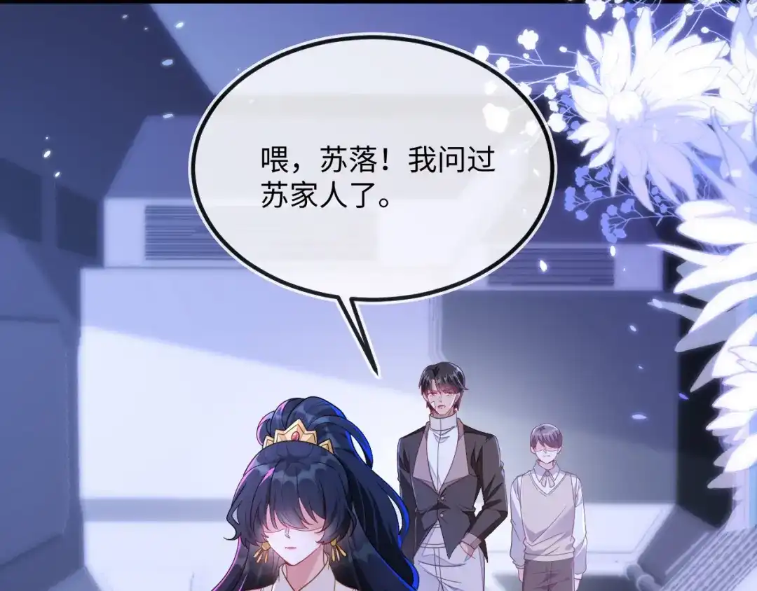 刚退婚，就被奶凶狐狸拐进民政局 苏晓溪掉马 第35页