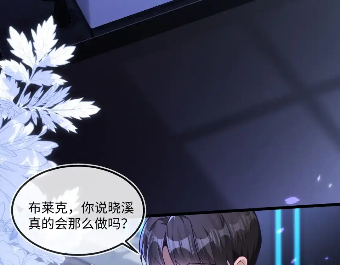 刚退婚，就被奶凶狐狸拐进民政局 苏晓溪掉马 第67页