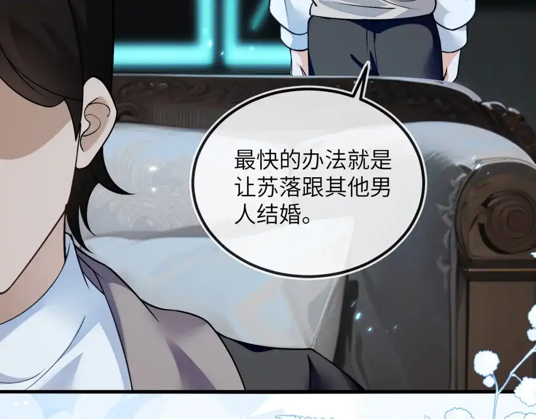 刚退婚，就被奶凶狐狸拐进民政局 苏晓溪掉马 第75页