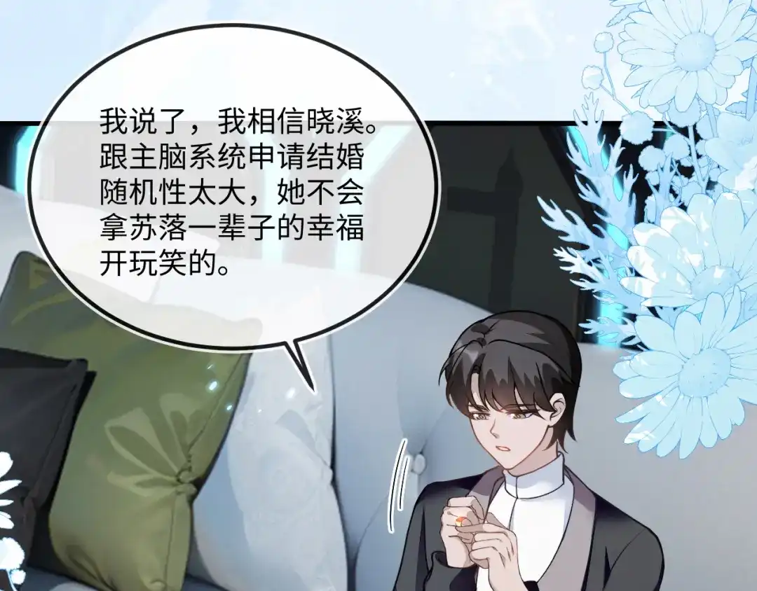 刚退婚，就被奶凶狐狸拐进民政局 苏晓溪掉马 第77页