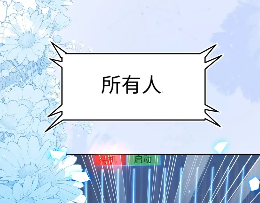 刚退婚，就被奶凶狐狸拐进民政局 苏晓溪掉马 第106页