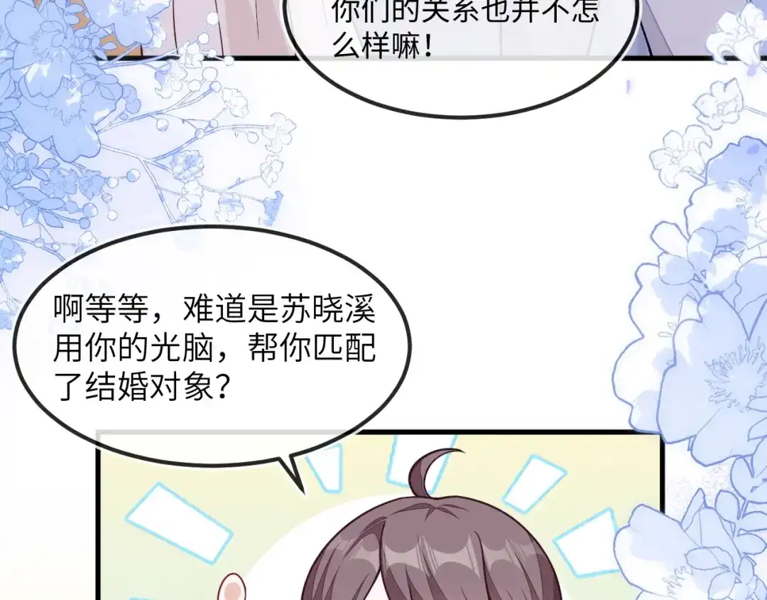 刚退婚，就被奶凶狐狸拐进民政局 苏晓溪掉马 第53页