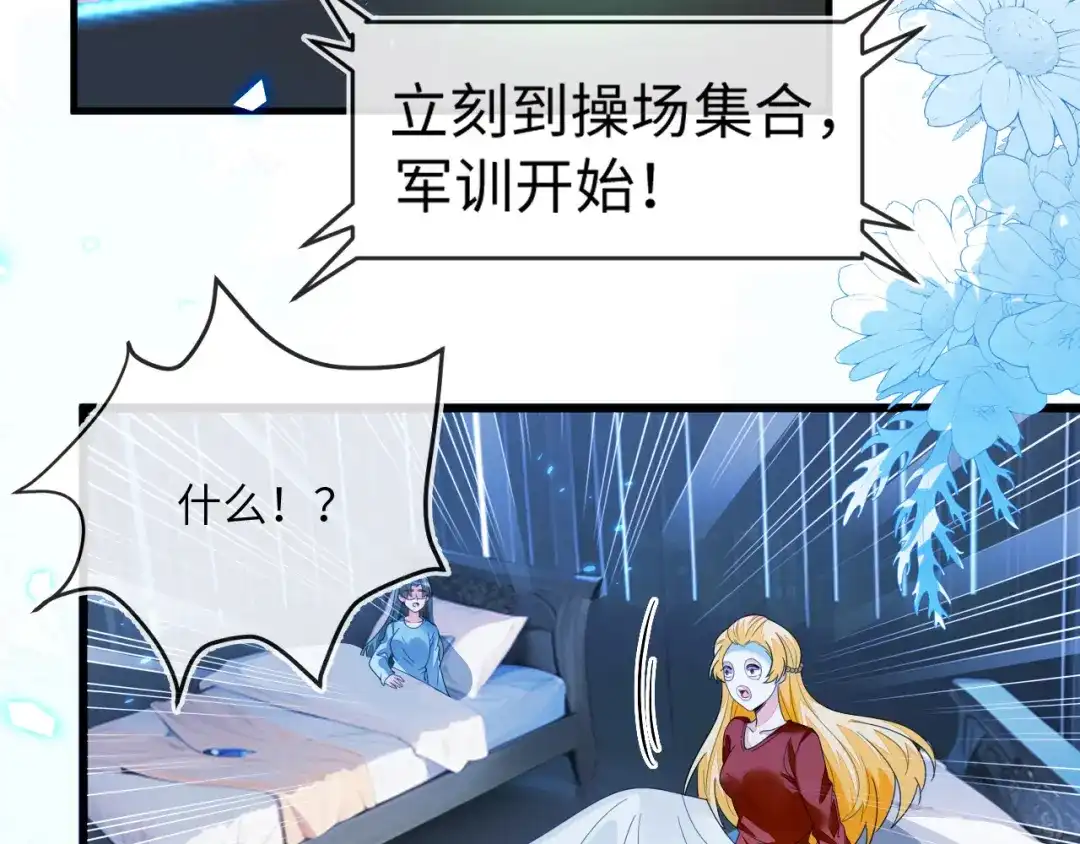 刚退婚，就被奶凶狐狸拐进民政局 苏晓溪掉马 第109页