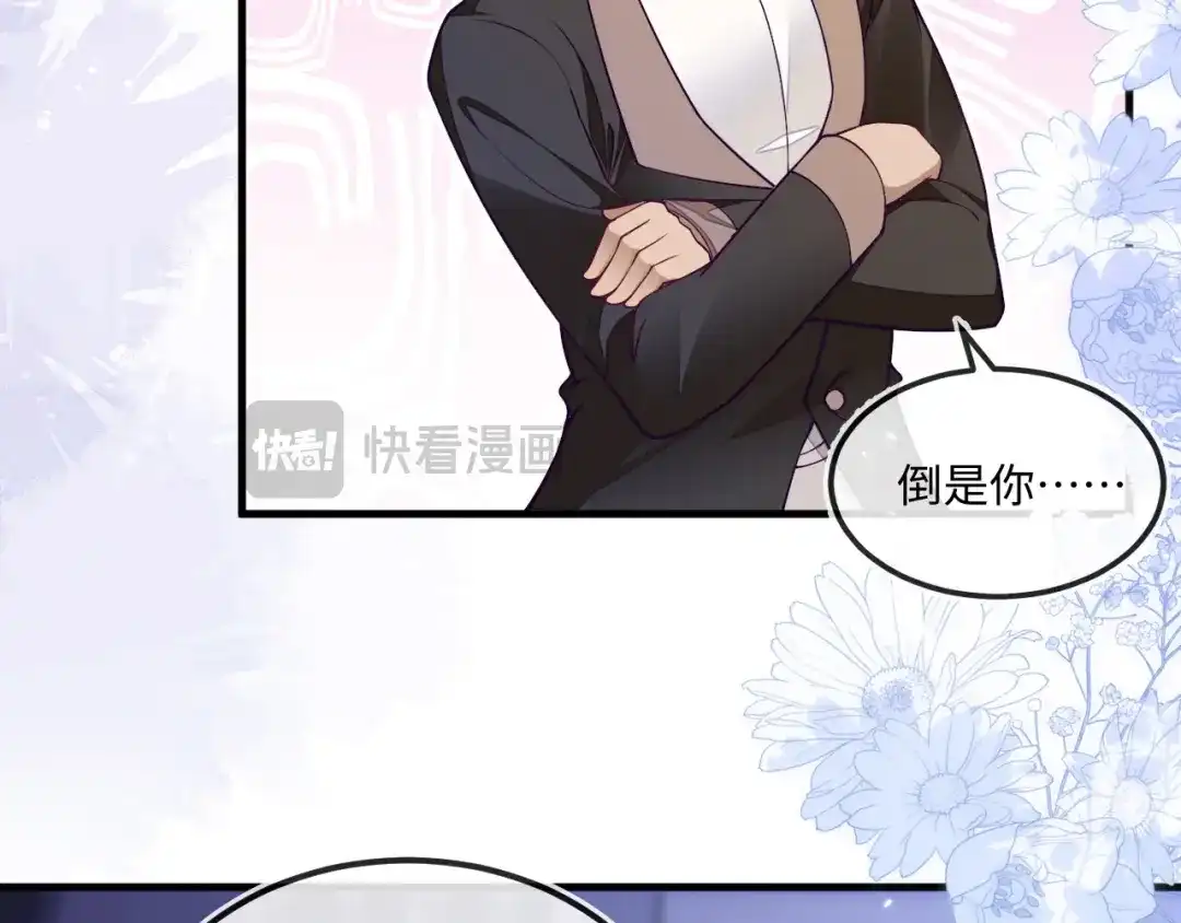 刚退婚，就被奶凶狐狸拐进民政局 苏晓溪掉马 第50页