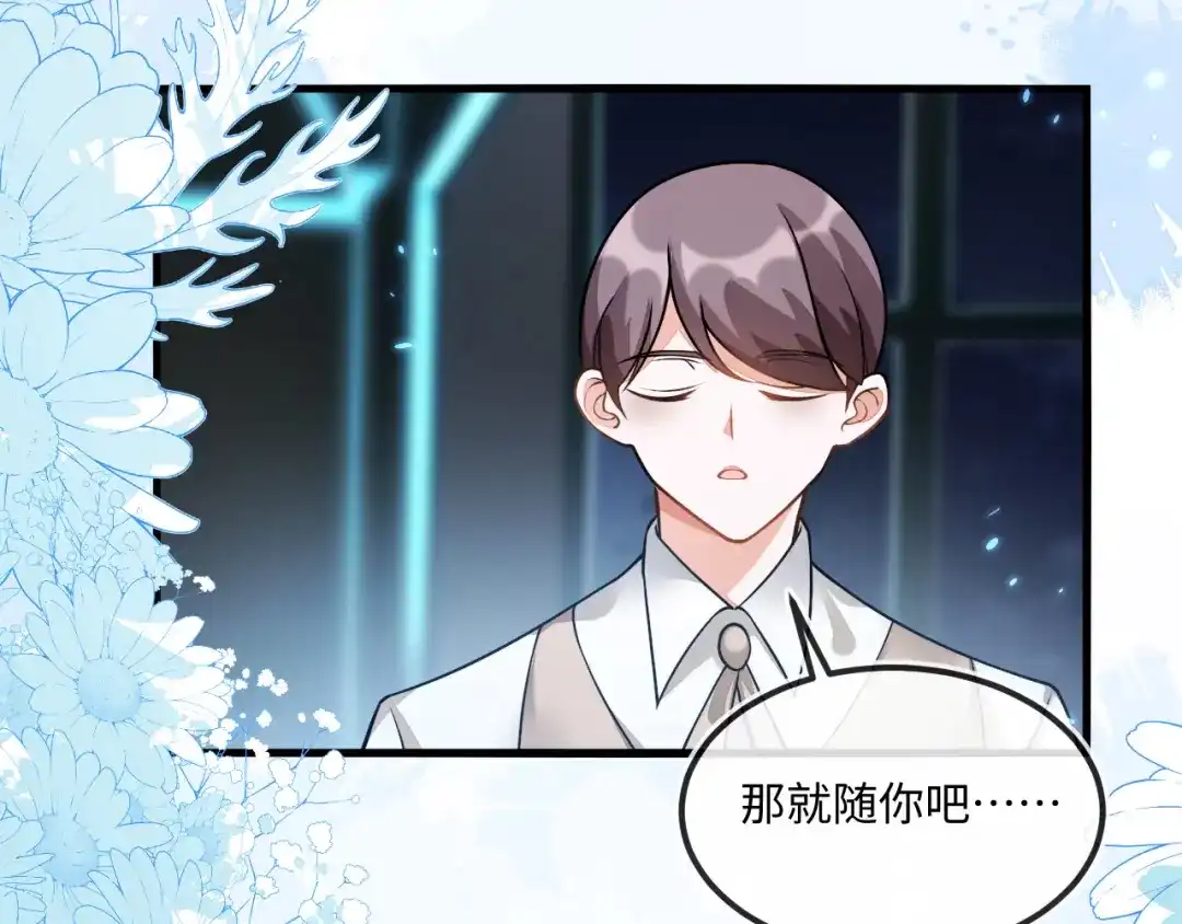 刚退婚，就被奶凶狐狸拐进民政局 苏晓溪掉马 第79页