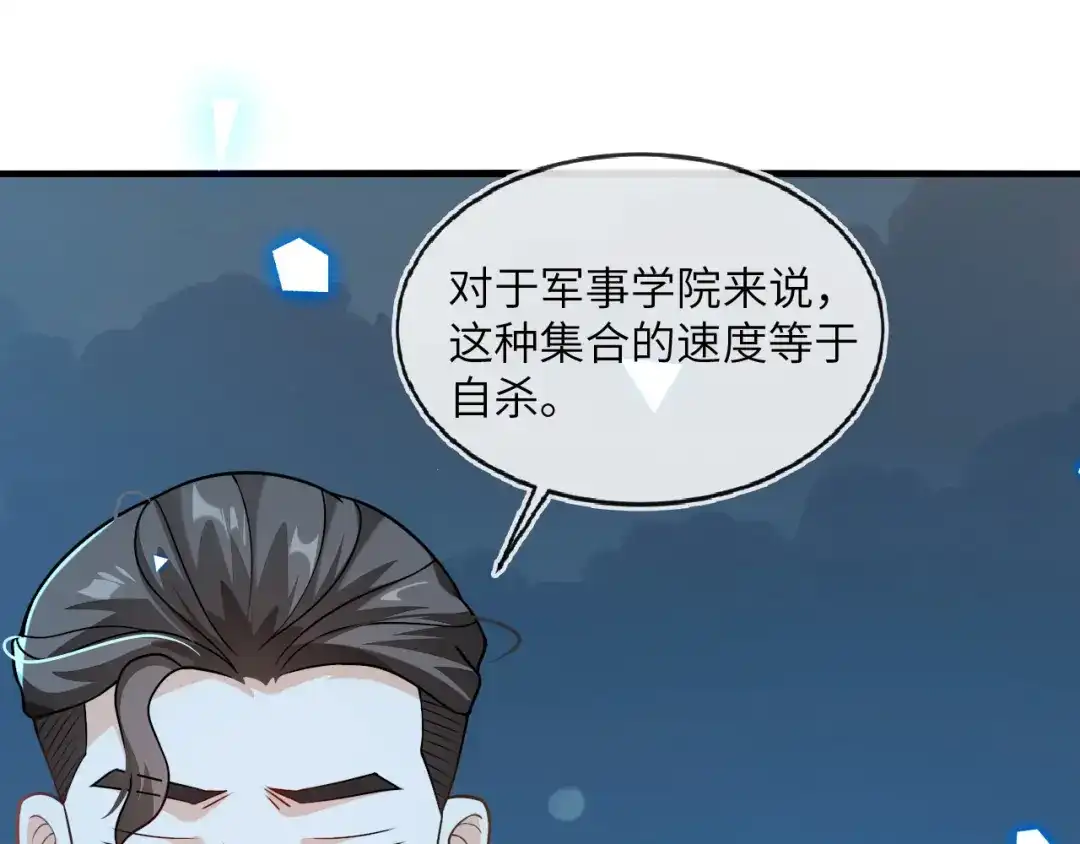 刚退婚，就被奶凶狐狸拐进民政局 甜蜜突击——越野跑 第25页