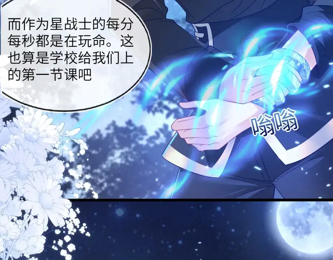 刚退婚，就被奶凶狐狸拐进民政局 甜蜜突击——越野跑 第99页