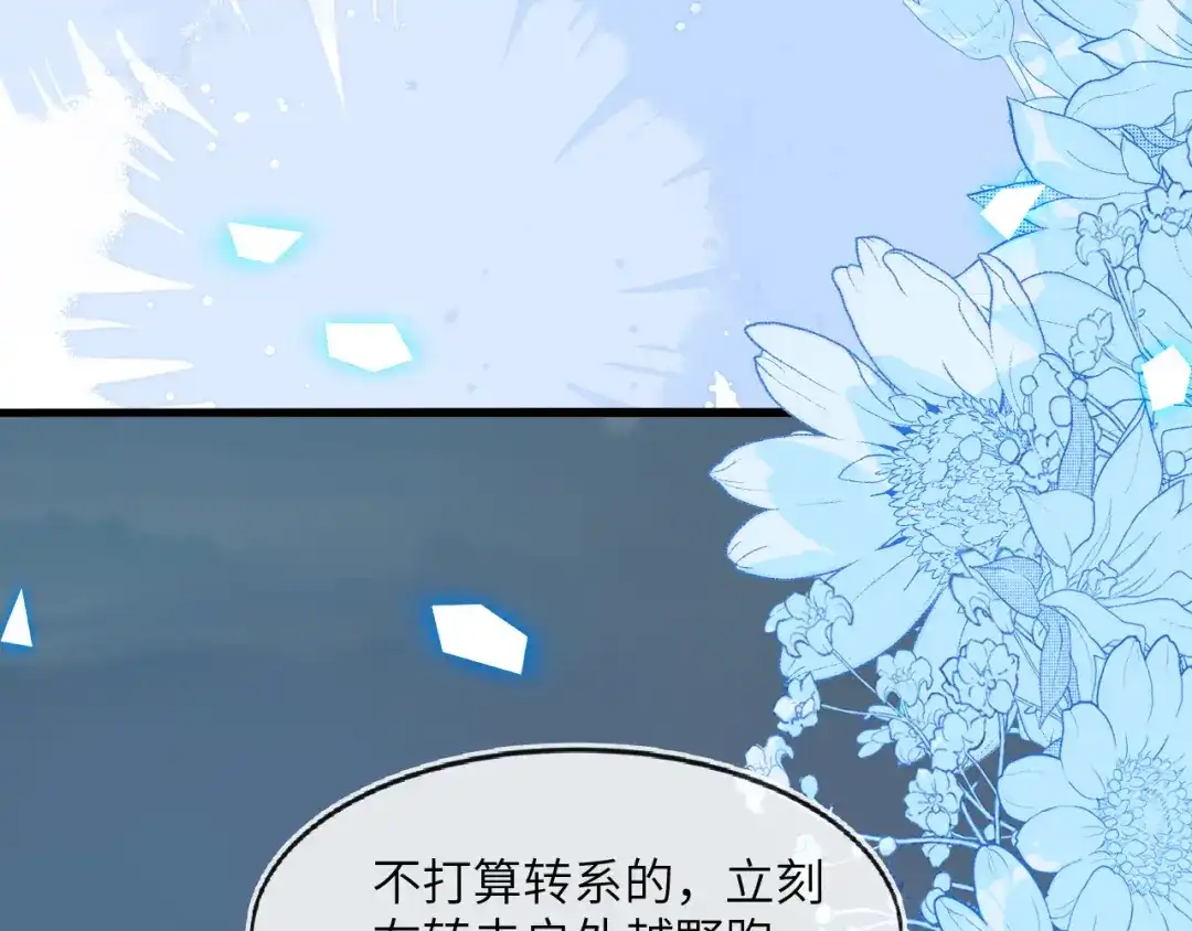刚退婚，就被奶凶狐狸拐进民政局 甜蜜突击——越野跑 第34页