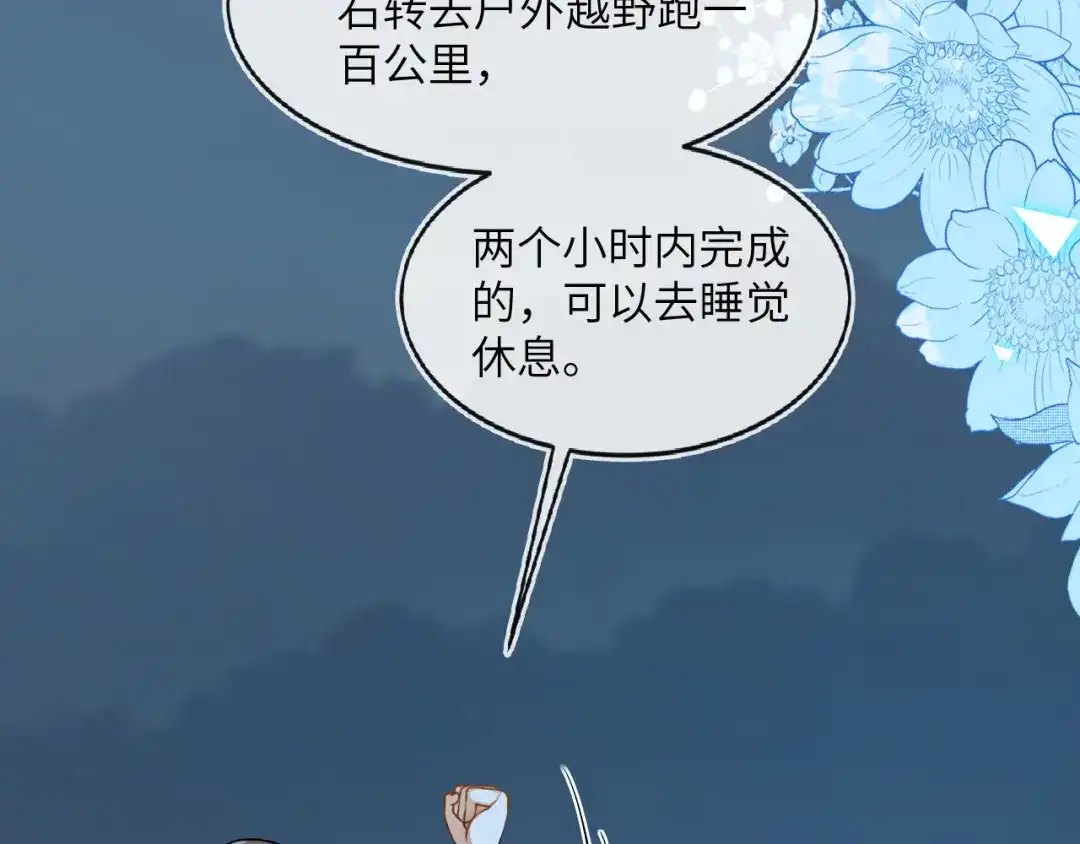 刚退婚，就被奶凶狐狸拐进民政局 甜蜜突击——越野跑 第35页
