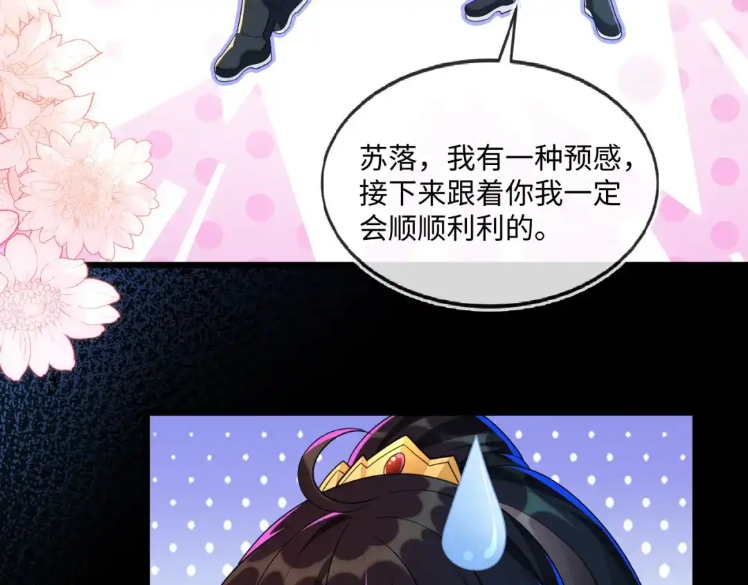 刚退婚，就被奶凶狐狸拐进民政局 甜蜜突击——越野跑 第58页