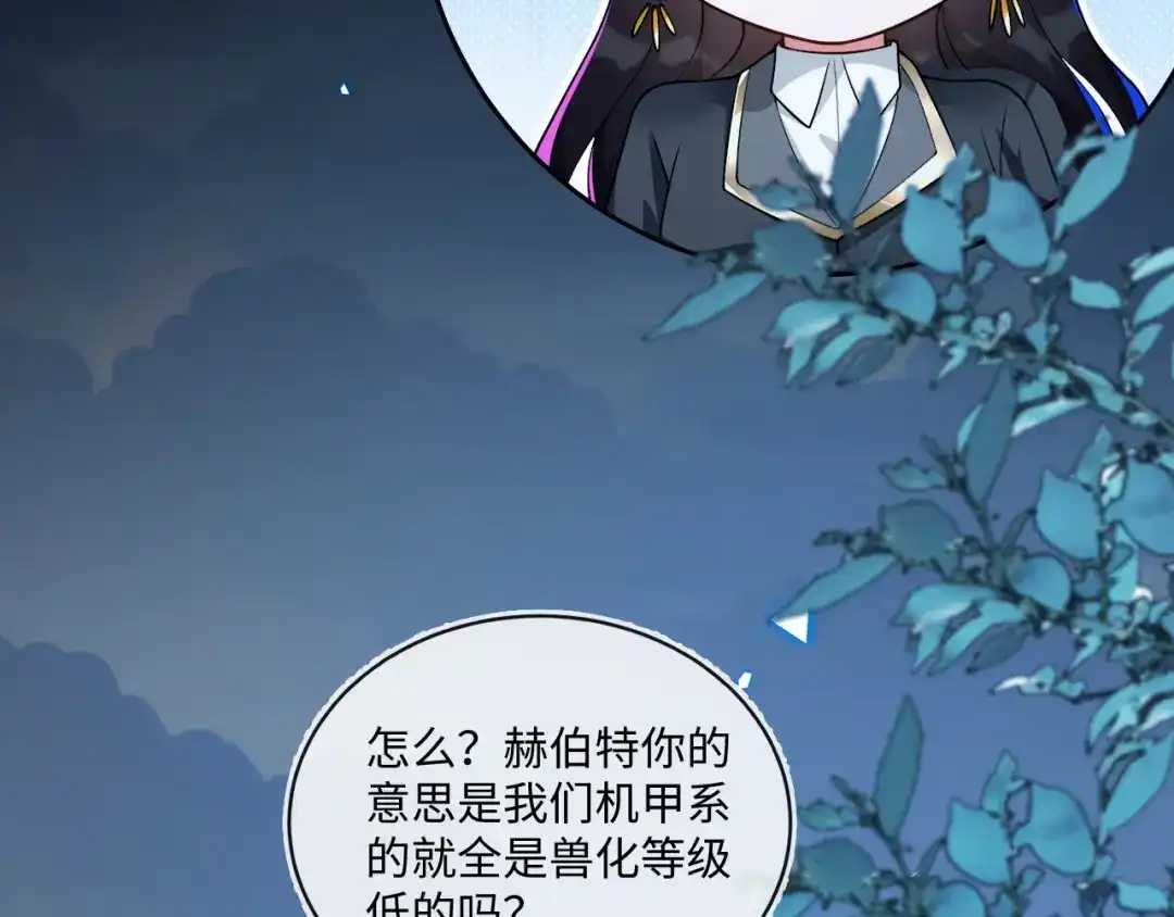 刚退婚，就被奶凶狐狸拐进民政局 甜蜜突击——越野跑 第18页
