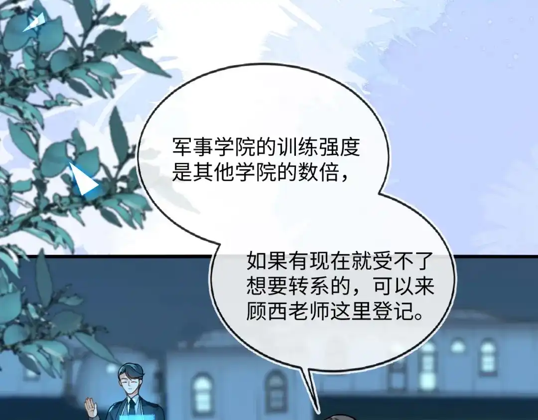 刚退婚，就被奶凶狐狸拐进民政局 甜蜜突击——越野跑 第32页