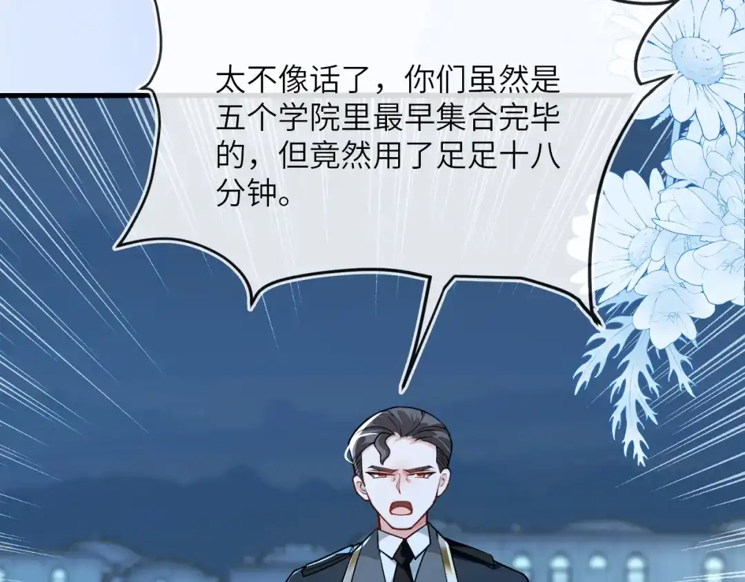刚退婚，就被奶凶狐狸拐进民政局 甜蜜突击——越野跑 第23页