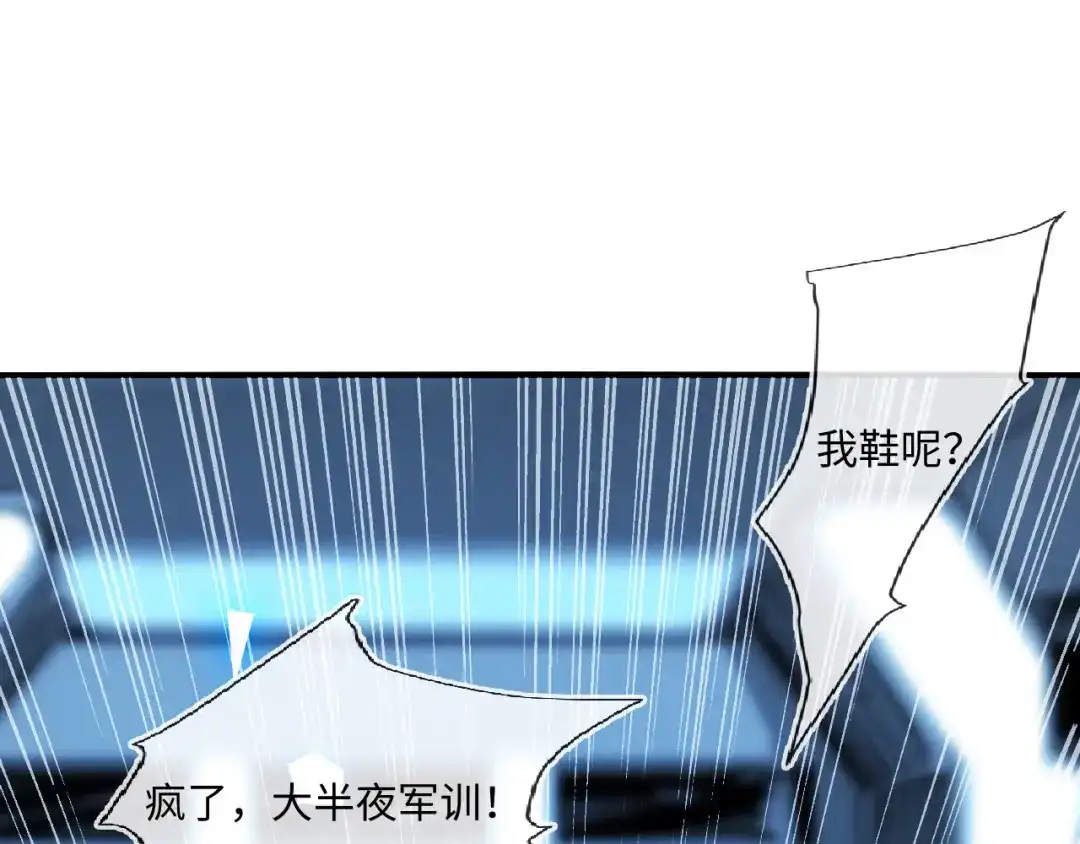 刚退婚，就被奶凶狐狸拐进民政局 甜蜜突击——越野跑 第5页